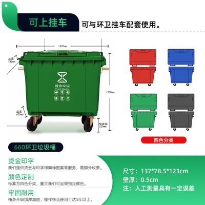 陕西宝鸡660升垃圾桶 大型环卫垃圾桶 户外分类果皮箱