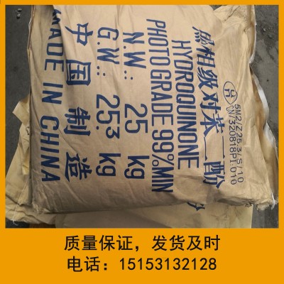 进口/国产对苯二酚99.5%价格  25kg/袋