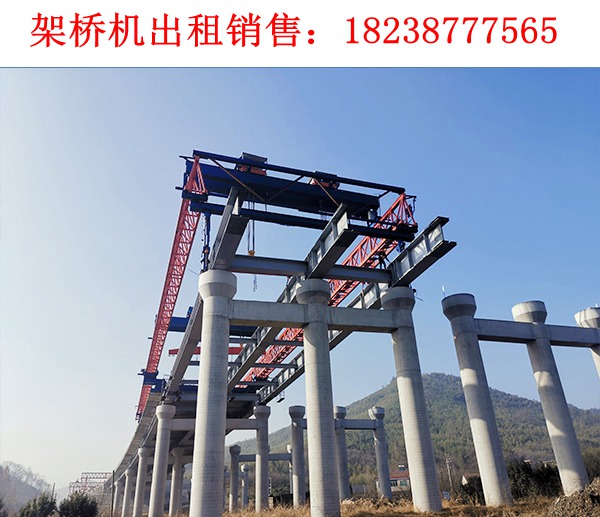 湖北襄樊架桥机租赁厂家 零部件的保养