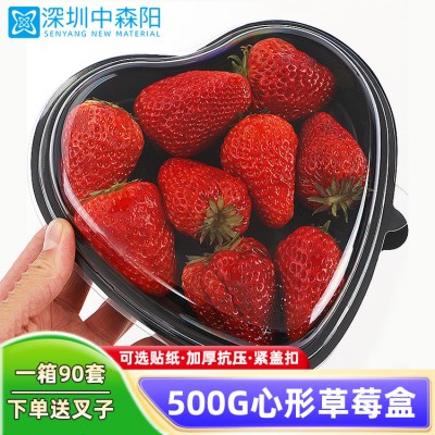 心形果盒沙拉打包盒果切拼盘草莓盒带盖水果盒可定制