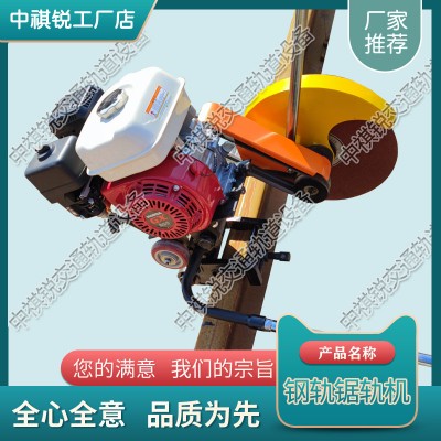 台湾NQG-4.8内燃锯轨机_铁路用防爆电动锯轨机_铁路器材