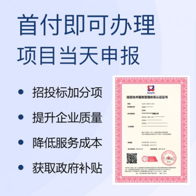 ISO20000信息技术服务管理认证-广汇联合(北京)认证