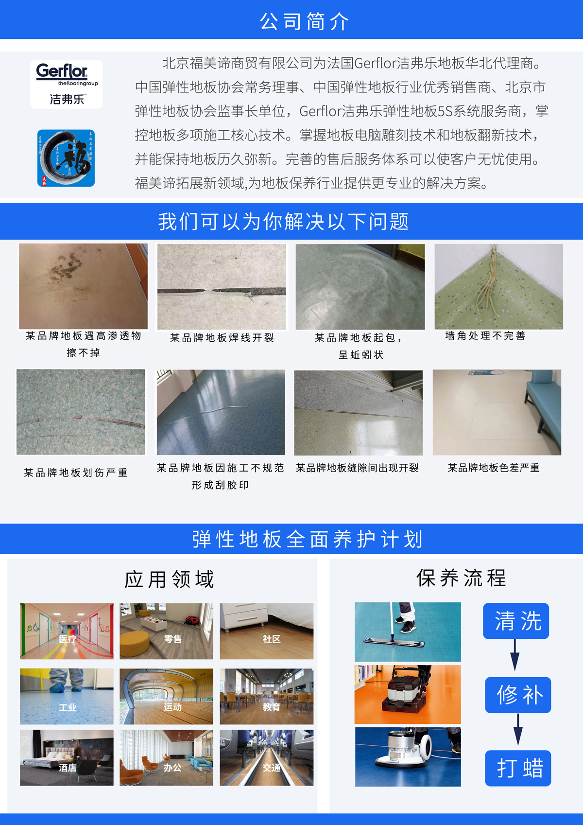 北京地板维修、保养、打蜡、打磨、翻新、修复、抛光、修补