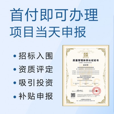山西玖零零幺认证ISO9001质量管理体系认证办理费用合理