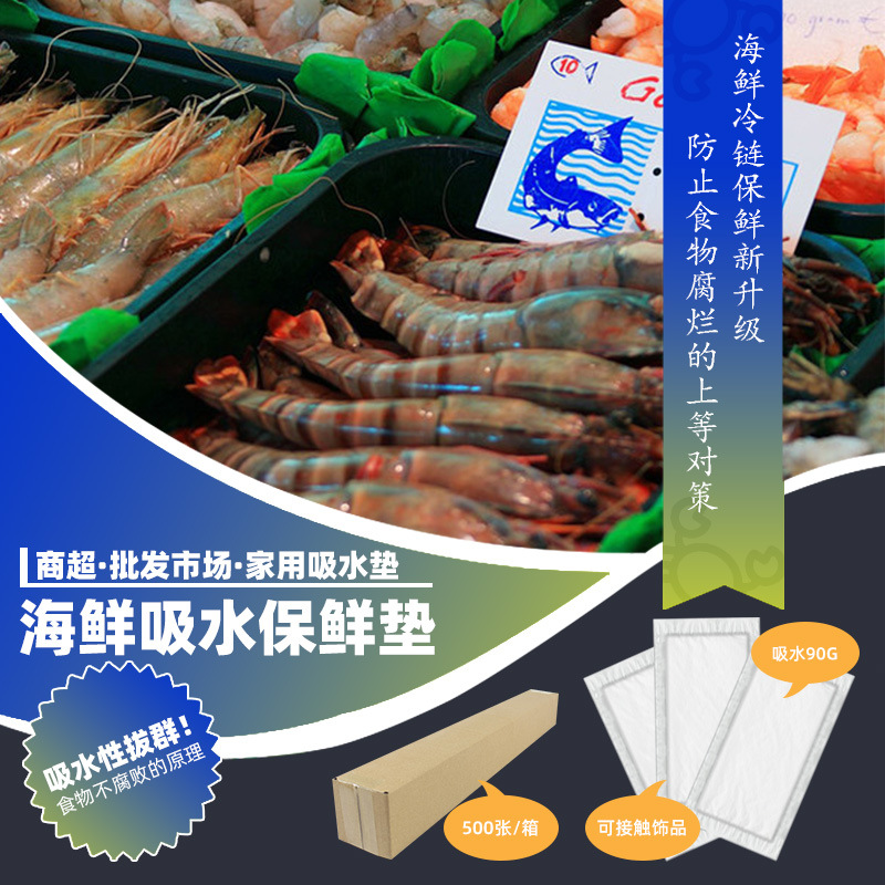 深圳中森阳食品包装厂 冷链运输吸水垫长途运输保鲜垫可定制