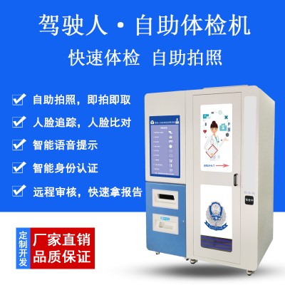 深圳龙岗驾驶人体检单位  驾驶员体检中心  驾驶员体检机