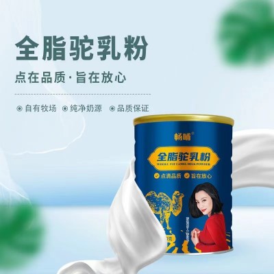 纯奶粉 驼奶粉新疆生产特色产品 奶粉批发代理经销 源头厂家