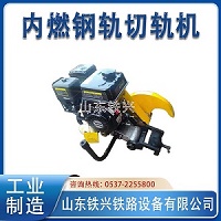 上海原装进口钢轨切割机的使用原理