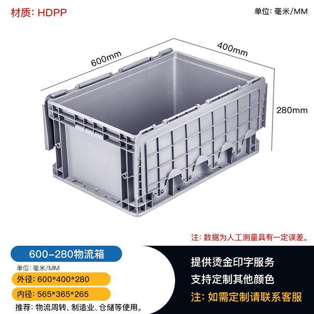 贵州习水600-280物流箱 五金零件塑料箱 带盖物流周转箱