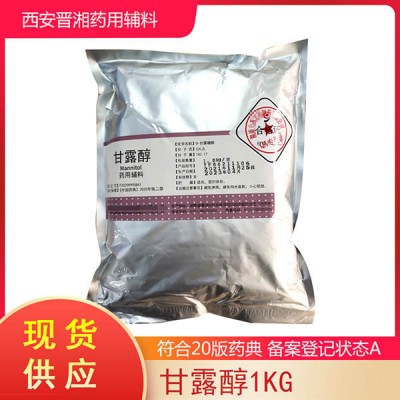 晋湘药用辅料甘露醇 87-78-5 药典标准 25kg包装