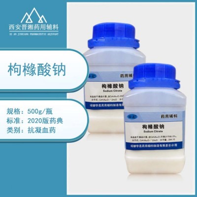 药用级枸橼酸钠 白色结晶性粉末 500g一瓶起订 药典标准