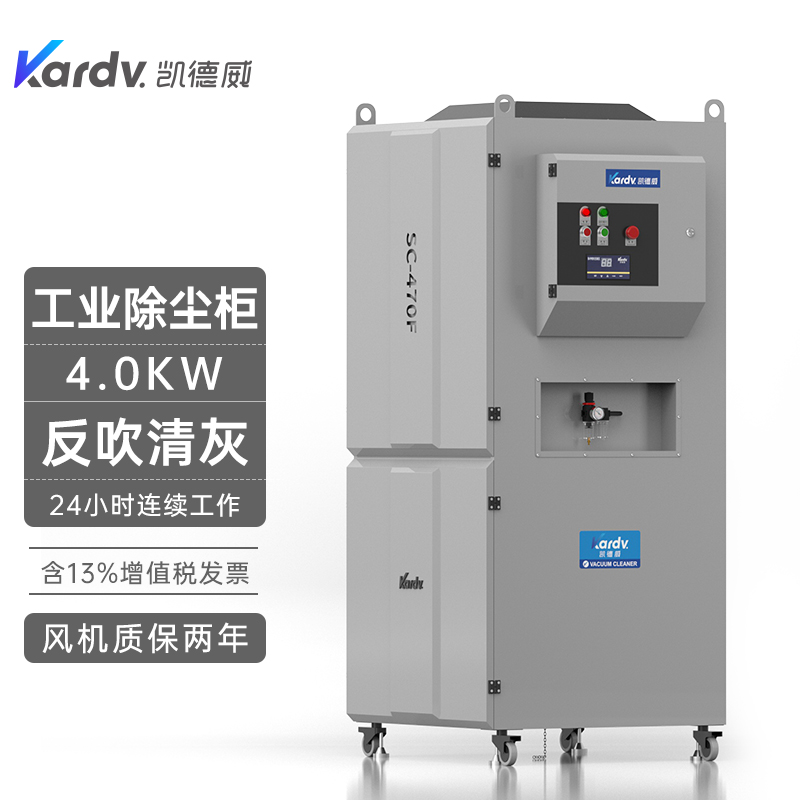凯德威工业除尘器SC-470F环保设备粉尘净化脉冲布袋除尘器