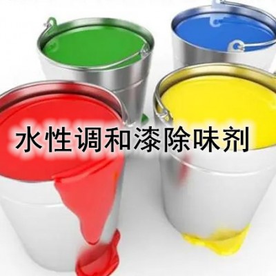 调和漆除味剂 水性漆除味剂 油性漆除味剂