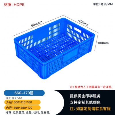 重庆赛普560-170塑料筐百货筐瓜果生鲜筐厂家直发