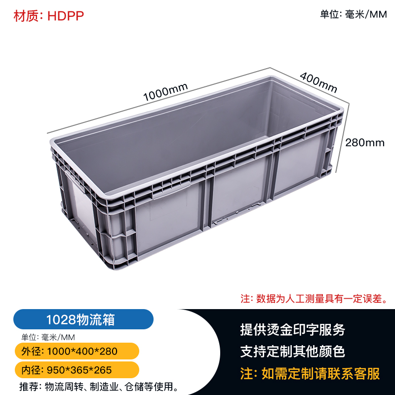 重庆欧式物流箱1028汽车配件仓储箱塑料周转箱