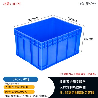 重庆赛普 厂家批发塑料箱 670-370周转箱工具箱