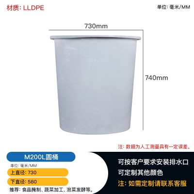 重庆赛普 200升食品腌制圆桶 塑料腌制桶 蔬菜储存加工桶