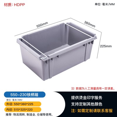 重庆赛普550-230欧式物流箱铁柄箱塑料周转箱 厂家直供
