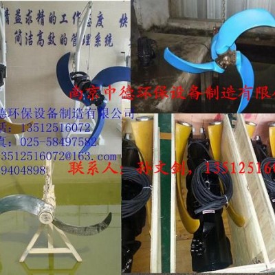 南京中德专业提供QJB潜水推流器，玻璃钢1100——2500