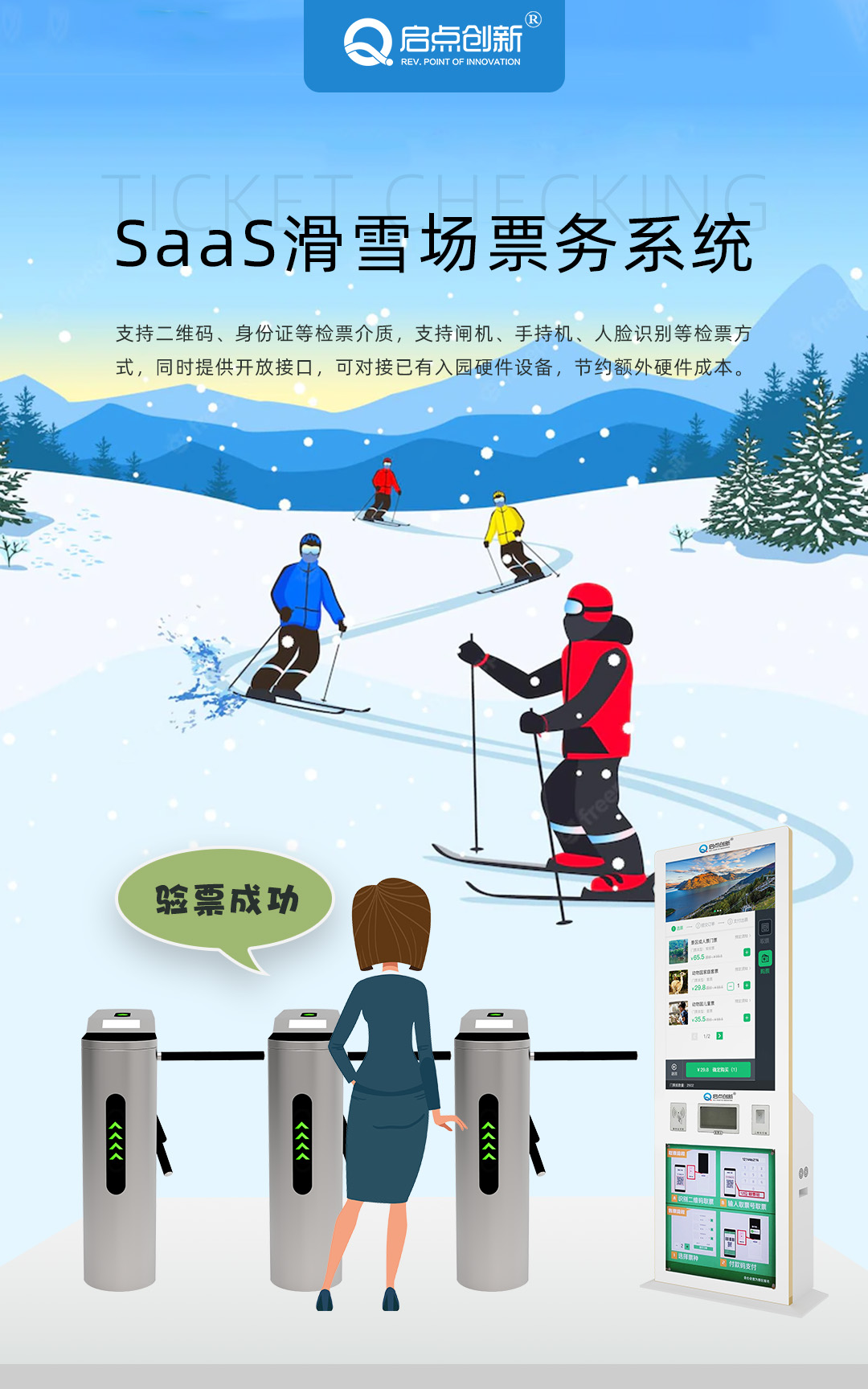 沧州滑雪场门票售检票+收银+押金租赁一体化管理系统