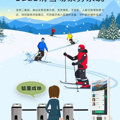 沧州滑雪场门票售检票+收银+押金租赁一体化管理系统