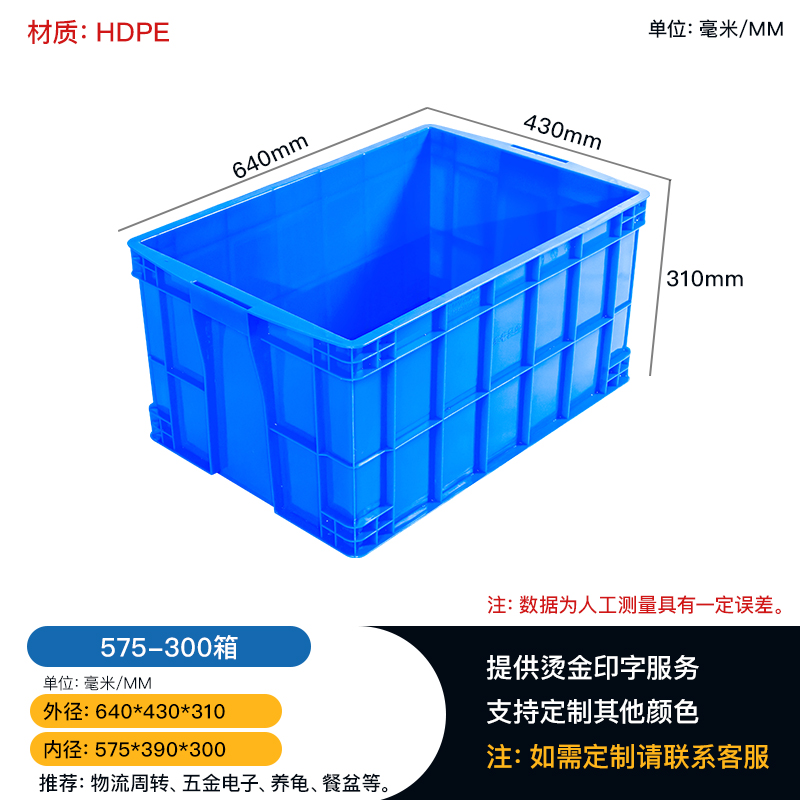 蓝色加厚塑料周转箱 640*430长方形胶箱 物流运输箱