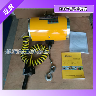 韩国KHC气动平衡器，60kg气动平衡器