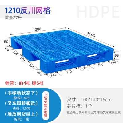 重庆塑料厂家1210反川字塑料托盘卡板防潮垫板
