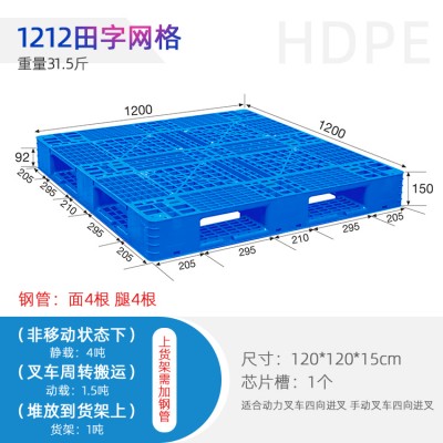 重庆巫溪叉车专用1.2×1.2田字网格塑料托盘仓储防潮板
