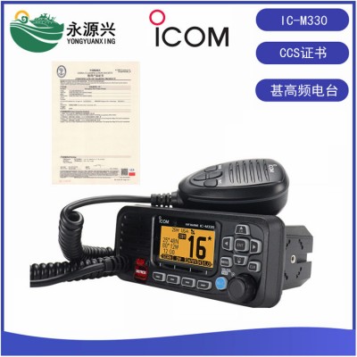 ICOM艾可慕IC-M330船用VHF甚高频电台CCS证书