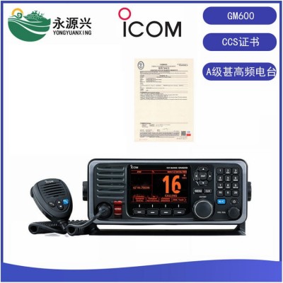 原装ICOM艾可慕GM600船用VHF甚高频电台