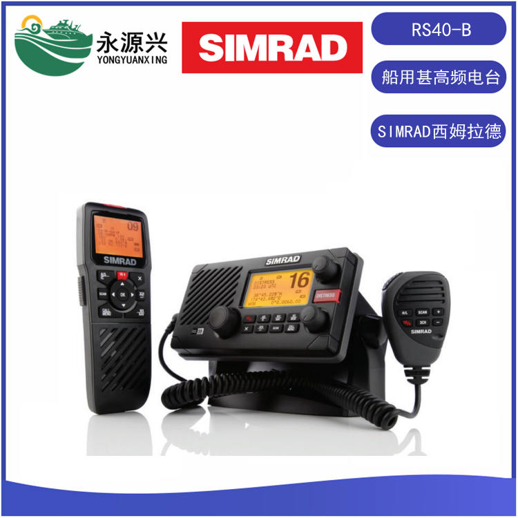 SIMRAD西姆拉德RS40-B甚高频无线电台CCS证书