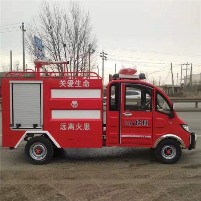 山东消防车生产厂家销售电动四轮消防车小型水罐消防车