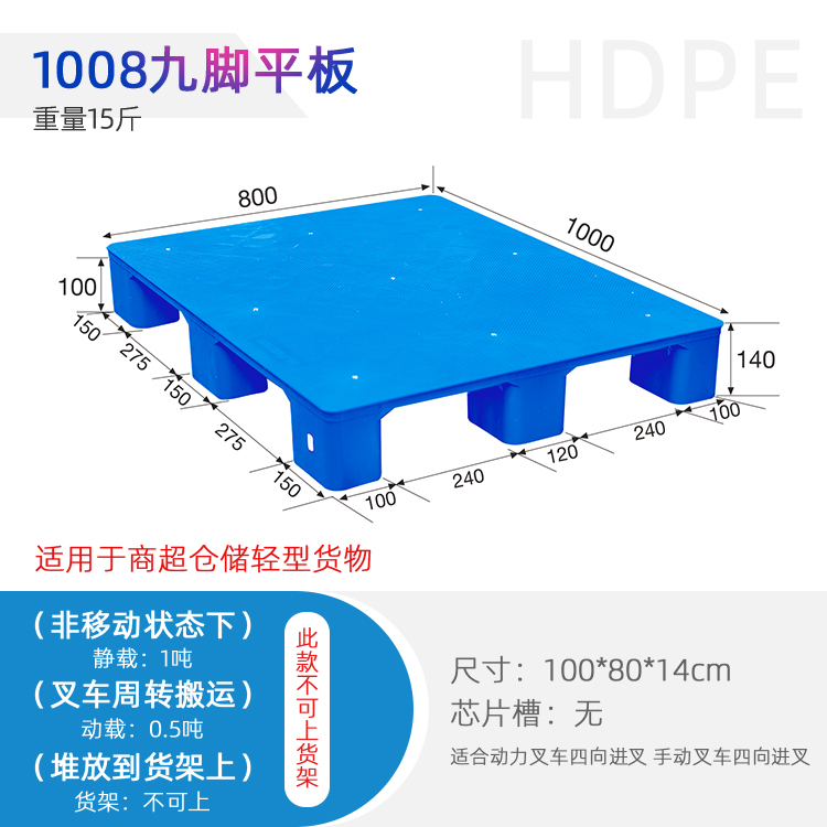 重庆开县物流周转1008九脚平板塑料托盘仓储垫板