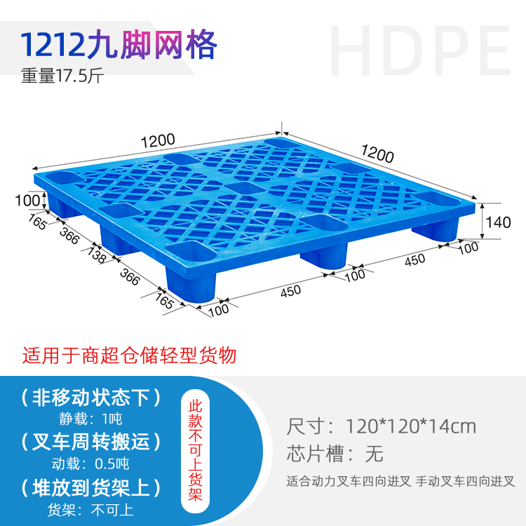 广西柳州1212九脚网格塑料托盘垫板仓库栈板