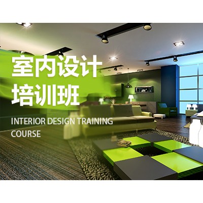惠城河南岸有没有0基础室内设计培训班