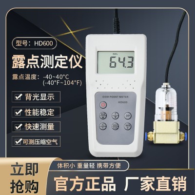 数显手持式压缩空气露点仪HD600  露点温湿度表
