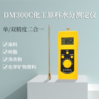 碳酸钙粉水分检测仪DM300C  化工粉末测水仪
