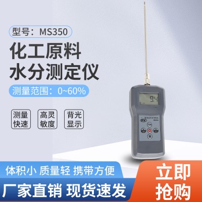 脱硫石膏粉快速水分仪MS350  有机肥水分测定仪