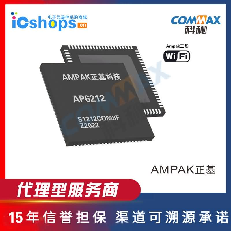 正基代理AP6212 AMPAK四合一WIFI芯片