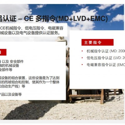 广州机械MD指令认证 欧盟CE认证 出口贸易CE认证公司