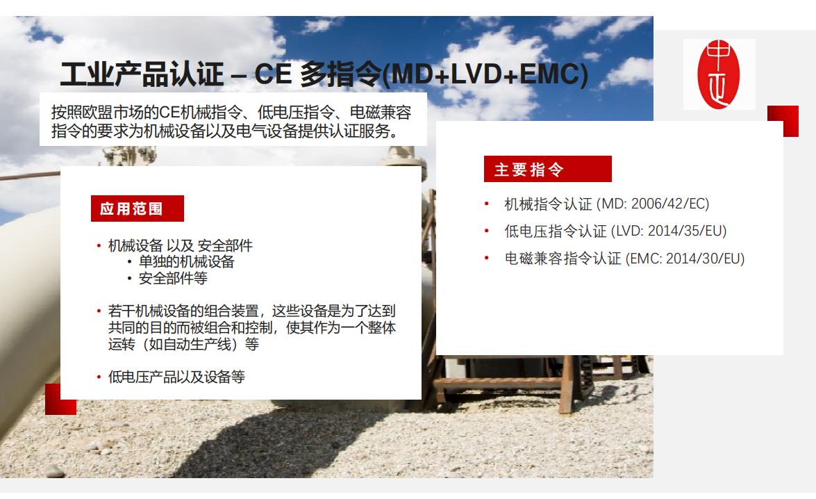广州机械CE认证指令MD 机械CE认证机构 中正集团