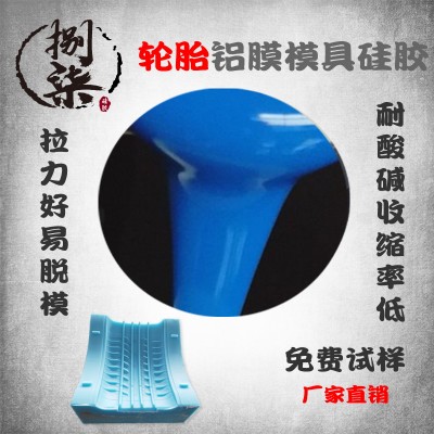 广东轮胎模具硅胶厂家 工业级液态硅胶室温硫化硅胶