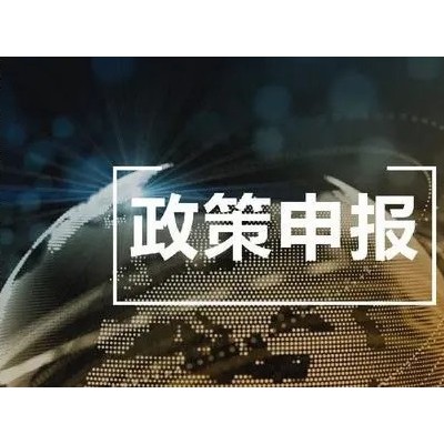 新增137家2023年安庆市高新技术企业申报时间好处和收优惠