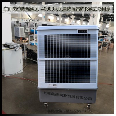 雷豹空调扇制冷风扇  MFC18000可移动冷风机
