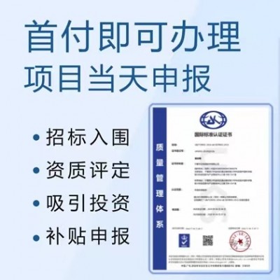 广东认证机构ISO9001认证三体系办理补贴费用
