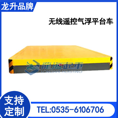 上海气垫搬运设备定制价格多少,龙海起重气垫搬运设备质保4年