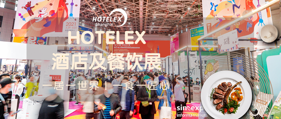 2024上海国际酒店及餐饮业博览会