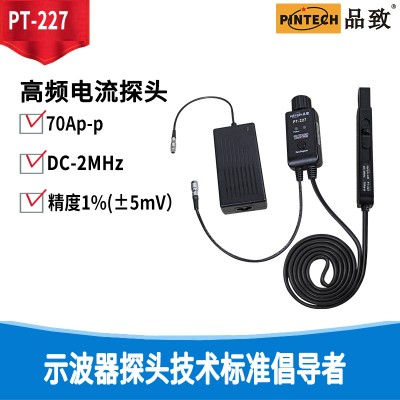 PINTECH品致 高频电流探头系列 PT-227