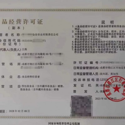 四川成都市登记食品经营许可证办理材料